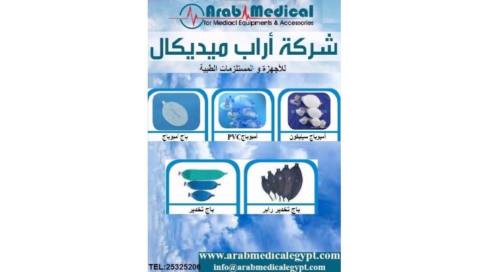 ماسك السيباب وخرطوم السيباب ووصلة السيباب وتست لانج وكونسرتينة جهاز التخدير وفكسر مثبت للانبوبه الحنجريه.